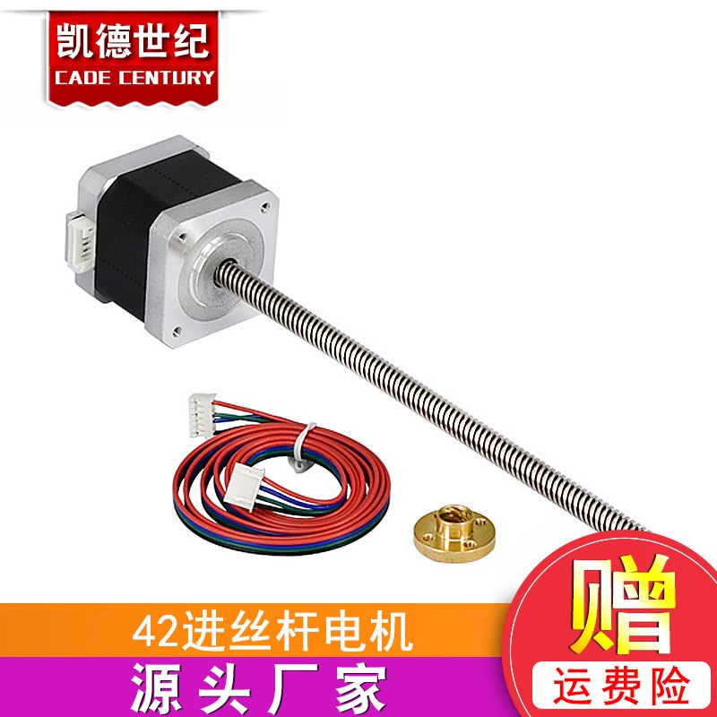 42直线丝杆步进电进/34mm 0.30N/T8丝杆电机/3D打印机/丝杆300mm