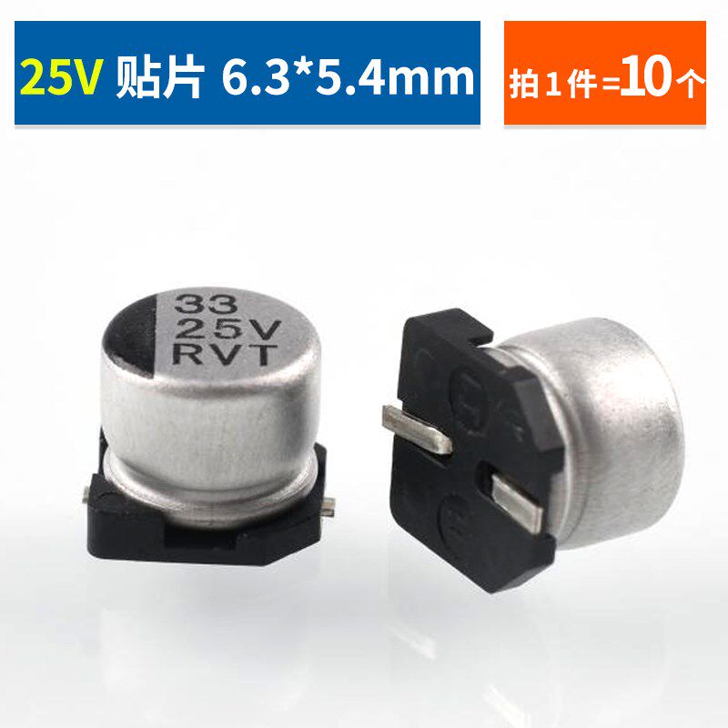 33UF 贴片SMD铝电解25V  优质直插铝电解电容16V 6.3*5.4/4*4MM