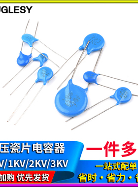 400V/1/2/3KV高压瓷片电容101 471 102 221 222 472M152K332 22PF