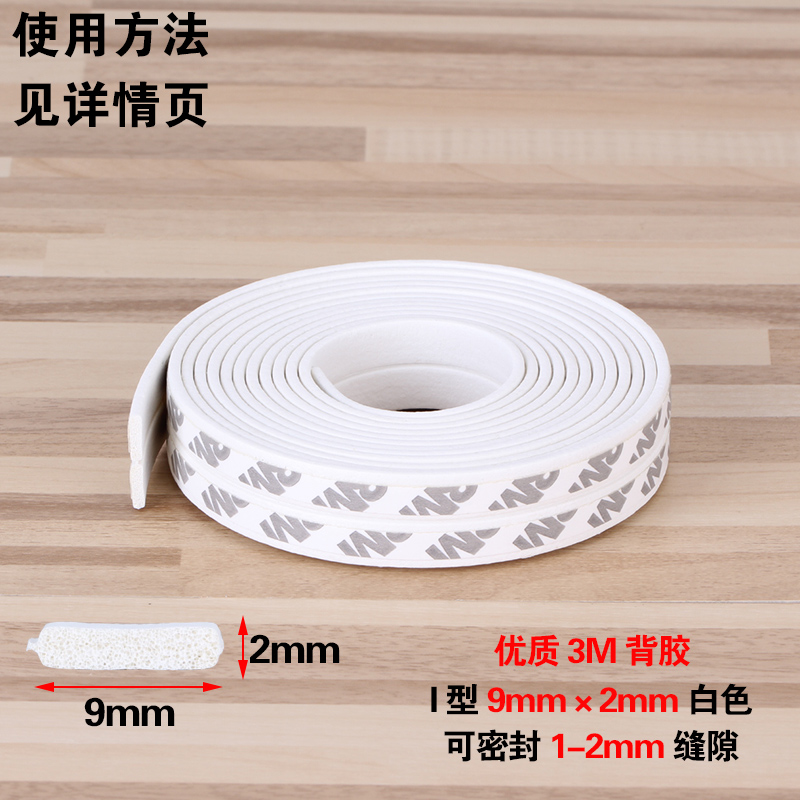 10米卧室木门缝门边门框门窗密封条自粘型M防撞隔音条窗户防风防