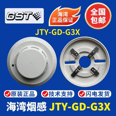 海湾烟感JTY-GD-G3X点型光电感烟火灾探测器 替代海湾G3T烟感