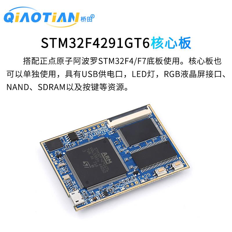 正点原子阿波罗STM32F429IGT6核心板STM32F4开发板工业嵌入式ARM