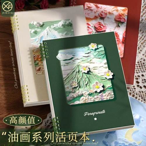 b5油画活页本子笔记本可拆卸线圈简约insa5大学生考研ins风便携式