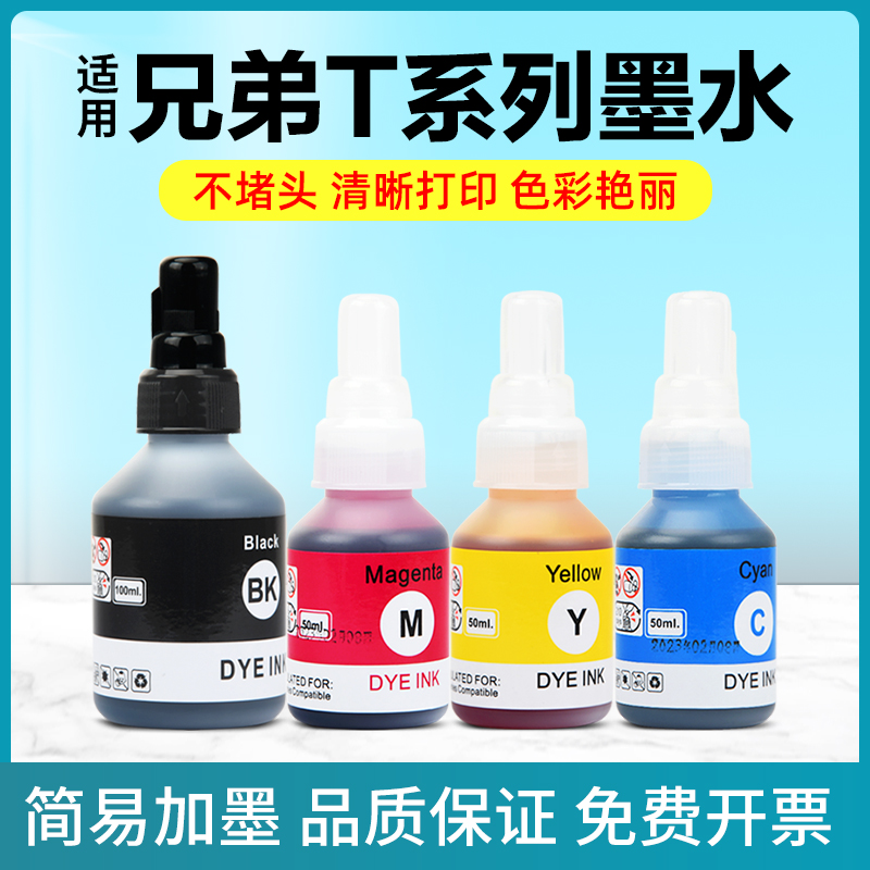 适用兄弟BT5009墨水6009BK MFC-T310 T510W T710W 810W 910DW DCP