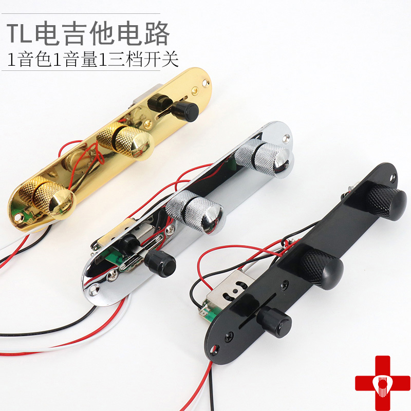 tl电吉他线路总成电子电路套装音量音色旋钮三档开关1T1V焊接套装