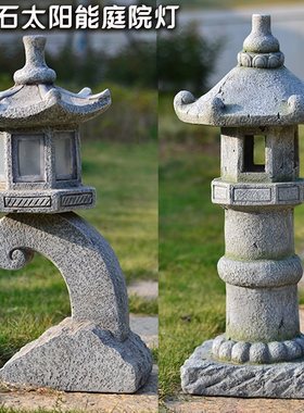 日式造景仿石塔灯太阳能摆件户外花园庭院子n落地中式禅意别墅装