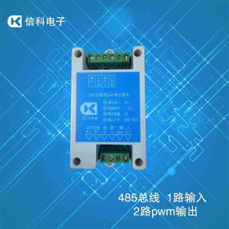 输出模块控制卡485总线1路被动输入2路pwm开关智能开关调光