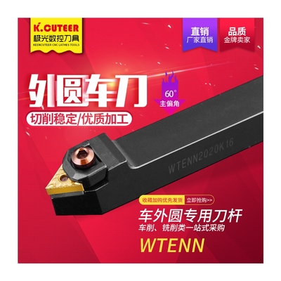 数控三角刀杆 外圆车刀代替外螺纹刀 刀具WTENN2020K16大螺距60度