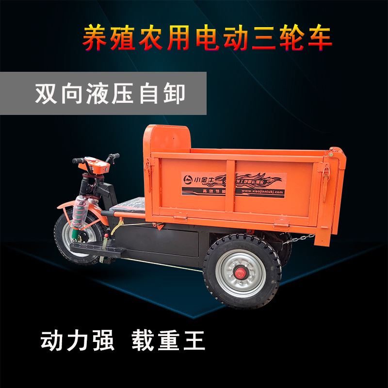 农用三轮车工地三轮车养殖场拉粪车翻斗车电动工程拉灰车建筑工地