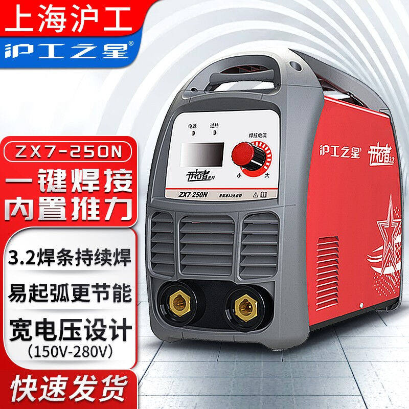 沪工之星沪工电焊机家用小型220V便携不锈钢焊机宽电压直流工业级