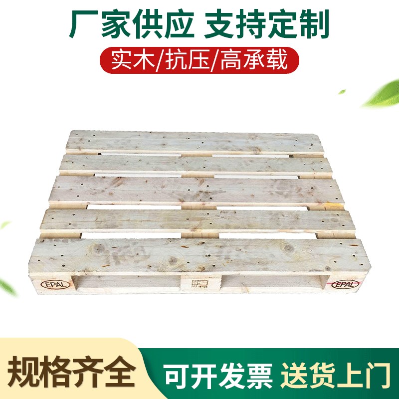 实木卡板胶合板托盘免熏蒸定做工厂仓库物流周转货架托防潮叉车板