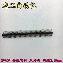 新品单双排针 2.54MM间距 1*40P普通总针长10MM 指针弯针 规格齐