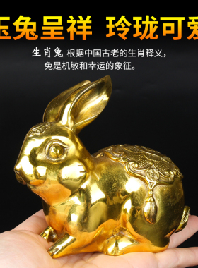 铜兔子摆件兔铜生肖兔摆件属兔摆件吉祥家居客厅饰品