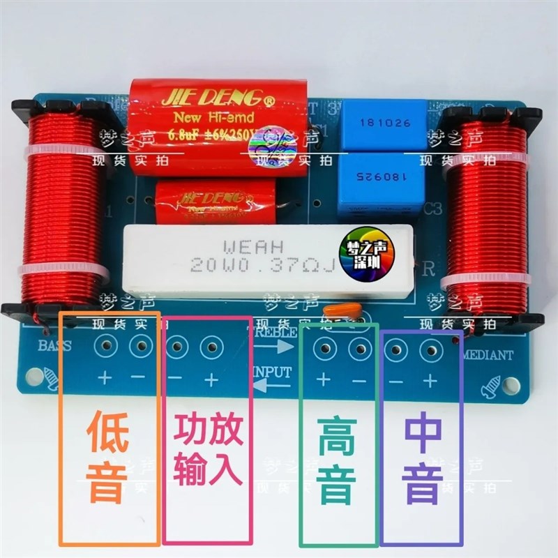 大功率发三分频器发烧级红宝石电容高中低三路家用音响音箱分音板