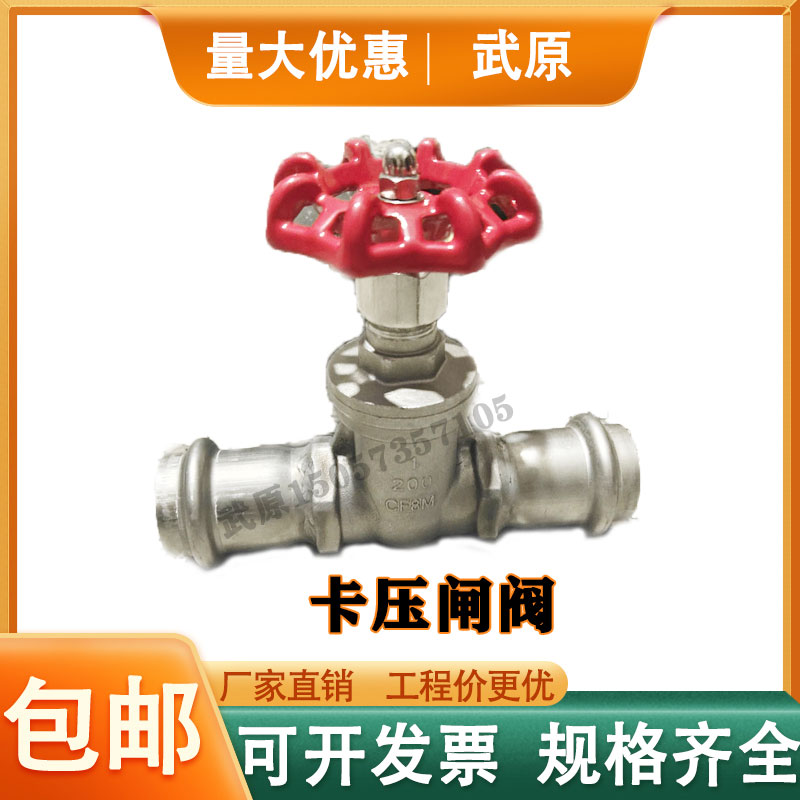 不锈钢304薄壁卡压停止阀 卡压闸阀双卡压止回阀卡压式立式止回阀