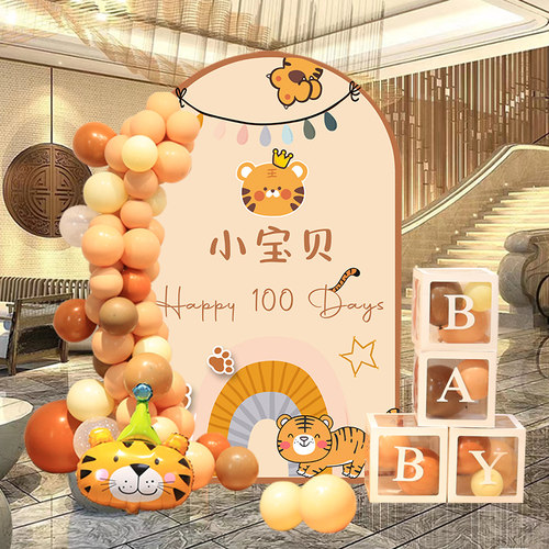 虎宝宝百日宴布置男女孩满月酒100天气球场景装饰背景墙KT板定制