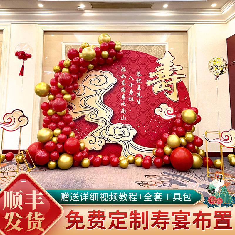 90大寿生日装饰布置老人祝寿宴气球背景墙kt板八十岁做寿过寿场景