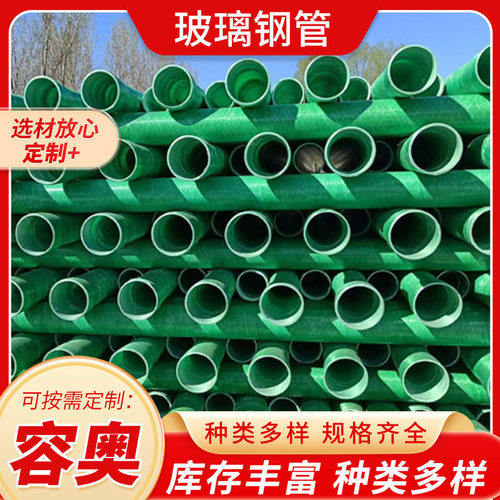 玻璃纤维管 市政地埋式污水处理管 防腐夹砂管道穿线排污排水管材