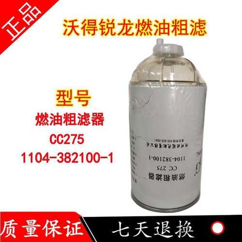 得锐沃柴龙精滤收割机发动机配件柴油滤器燃油W滤器燃O油粗