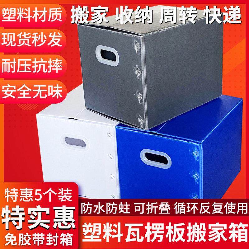 5个装 日式可折叠防水塑料搬家箱子收纳打包箱子整理周转箱储物盒