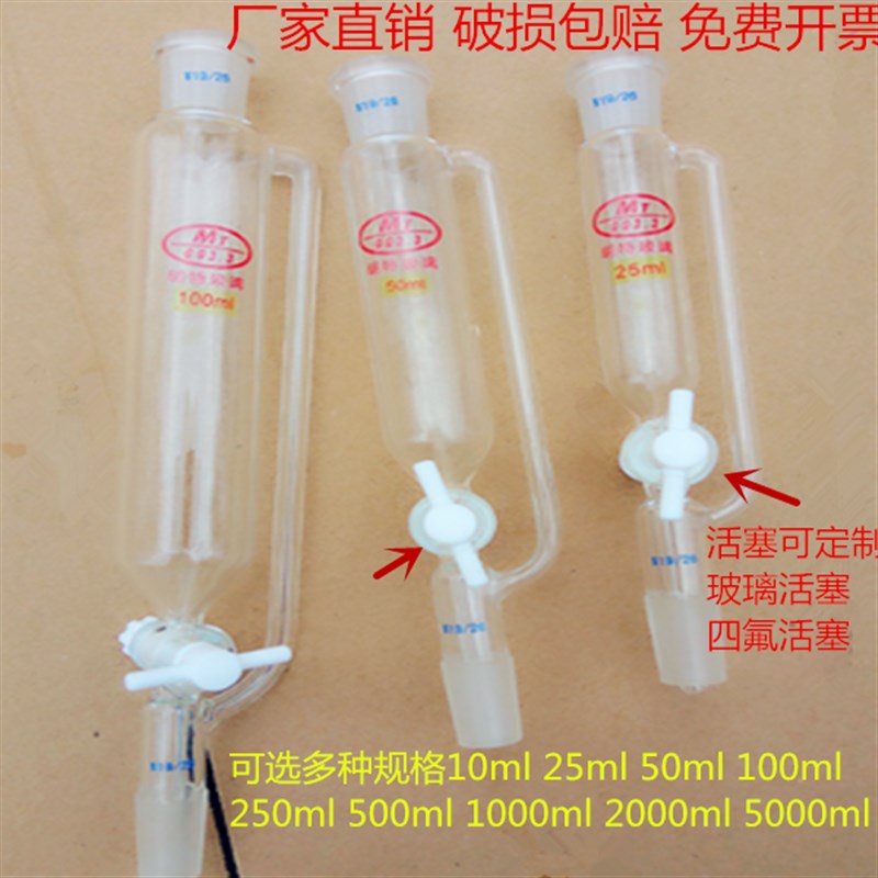 具四氟玻璃恒压滴液漏斗10/25/50/100/250/500/1000/2000/5000ml