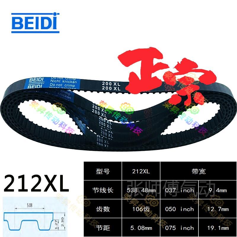 。210XL037同步齿形带212XL050/214XL075/216*L贝递同步带TBN218X