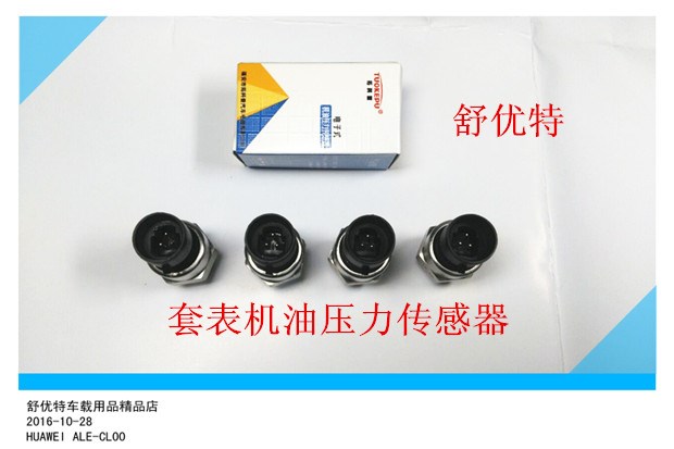 。汽车a货车重汽四合一表二合一套表电子机油压力感测器塞掌柜推