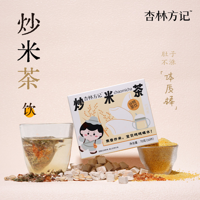 杏林方记炒米茶儿童小朋友炒大米大麦茶脾胃茶玄曲米茶泡水喝