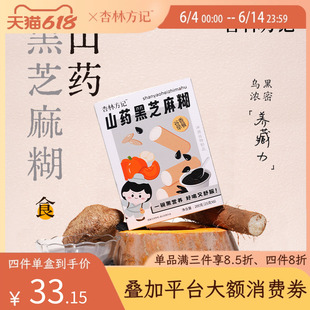 杏林方记山药黑芝麻糊儿童方便早餐即食米糊官方旗舰店营养米糊