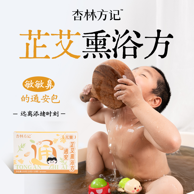杏林方记芷艾熏浴方泡澡包泡澡液儿童泡脚泡脚包沐浴液独立包装