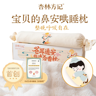 杏林方记非遗合香枕手工香丸枕安抚抱枕五福籽苍耳子枕头