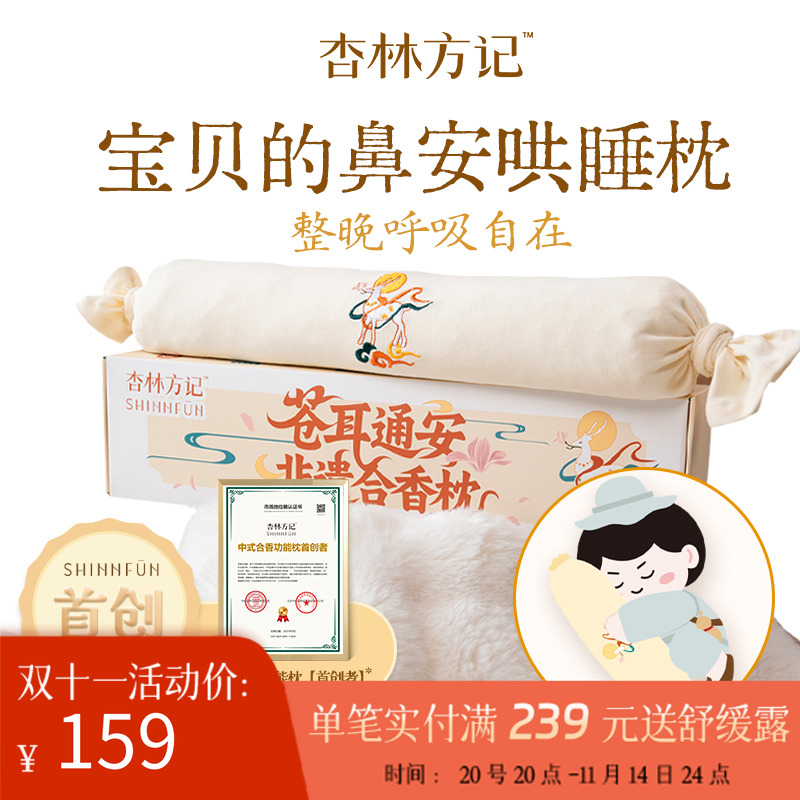 杏林方记非遗合香枕手工香丸枕安抚抱枕五福籽苍耳子枕头