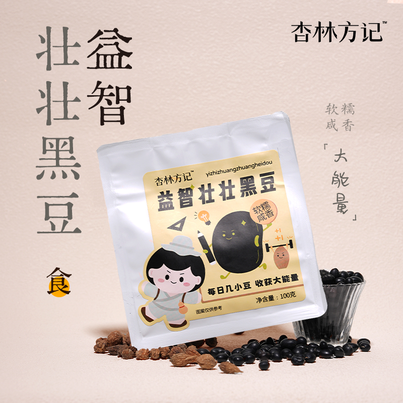 杏林方记益智壮壮黑豆益智仁小零食休闲煮水