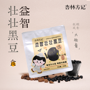 杏林方记益智壮壮黑豆益智仁小零食休闲煮水