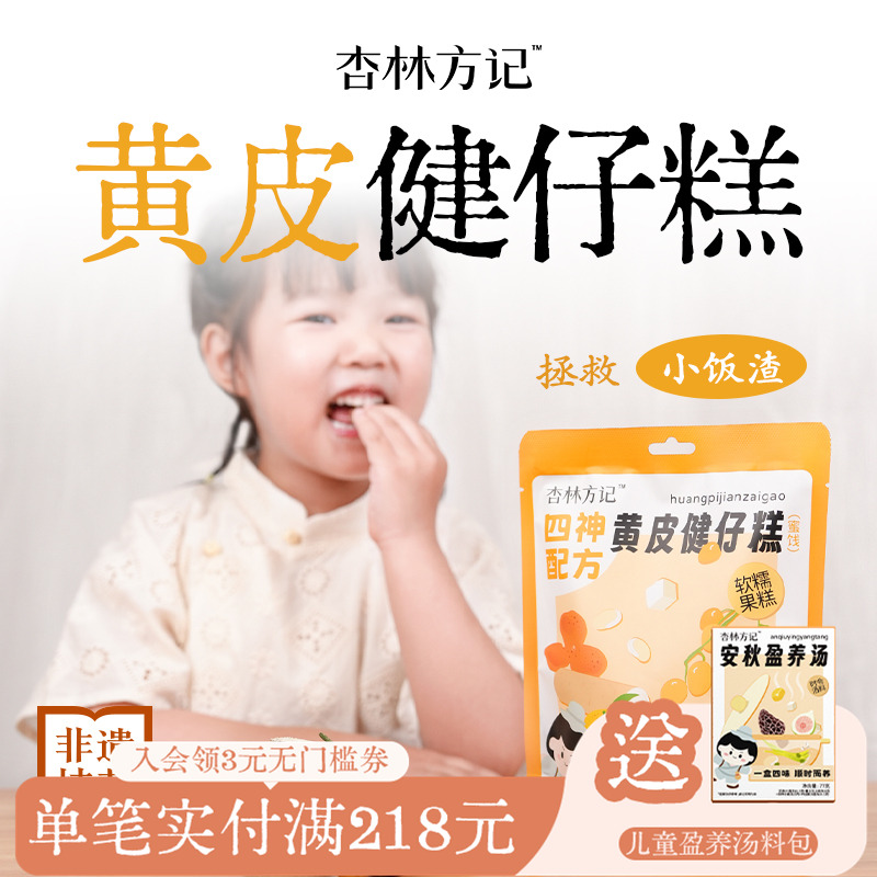 杏林方记黄皮健仔糕儿童健康休闲零食养生黄皮糕黄皮果干果糕陈皮