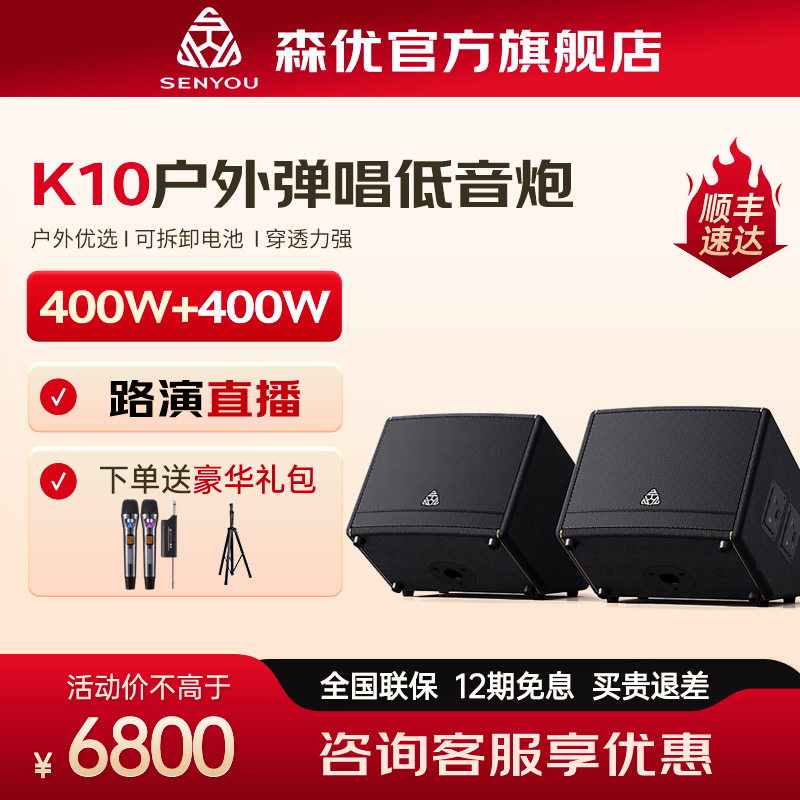 森优K10大功率10寸卡包音响户外K歌直播路演双声道立体声专业音箱