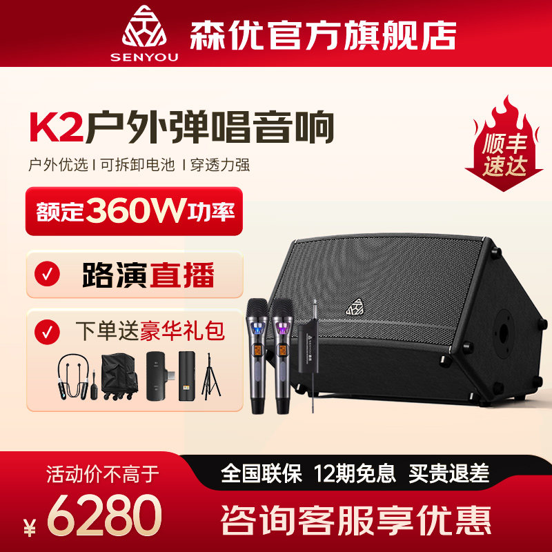 森优K2户外k歌音响萨克斯电吹管专用吉他弹唱直播大功率乐器音箱