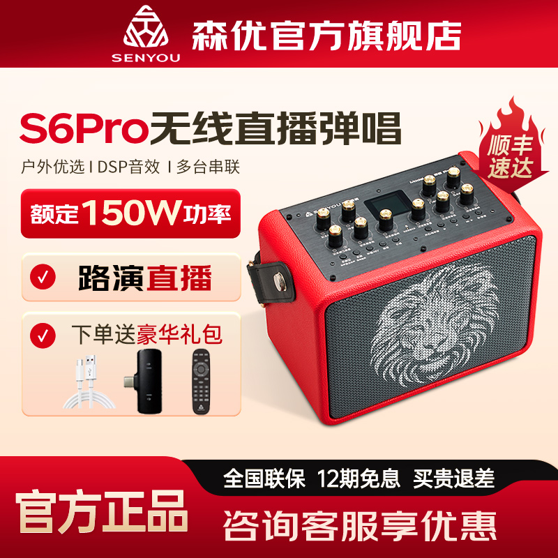 森优S6PRO音箱户外乐器音响直播k歌路演电吹管萨克斯音箱