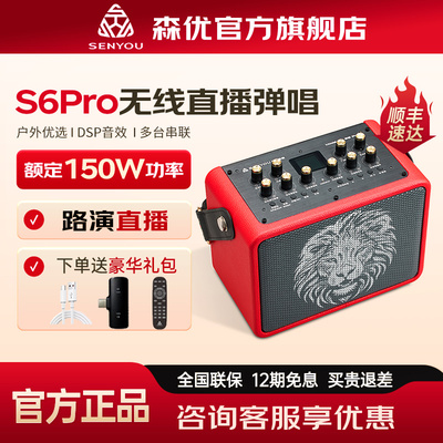 森优S6PRO音箱户外乐器音响直播k歌路演电吹管萨克斯音箱