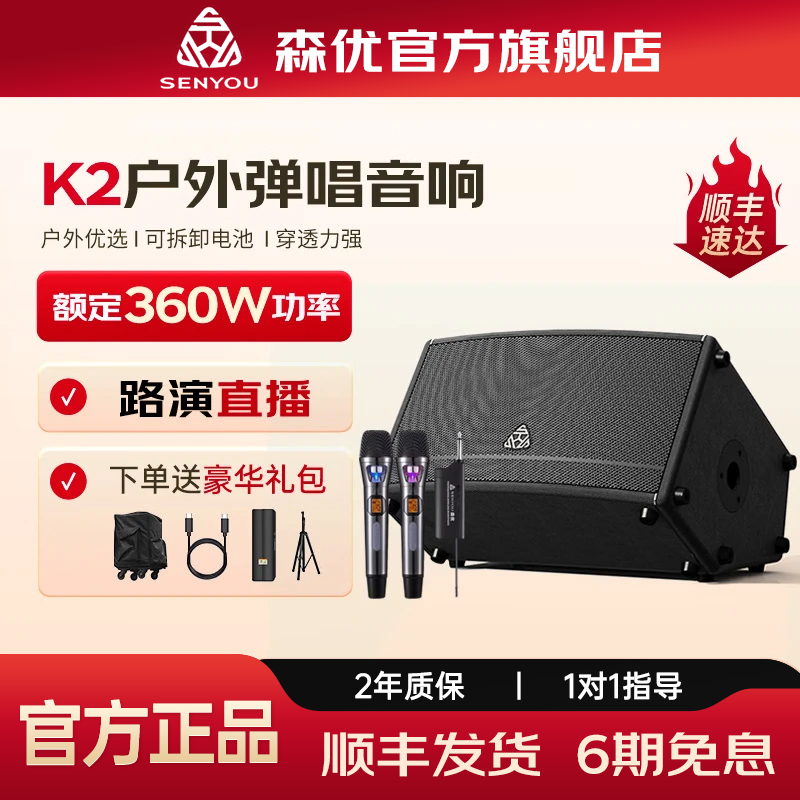森优K2户外k歌音响萨克斯电吹管专用吉他弹唱直播大功率乐器音箱