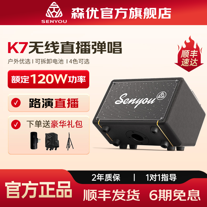 森优K7乐器音响萨克斯电吹管户外直播弹唱k歌专用便携式蓝牙音箱