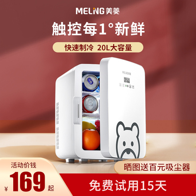 美菱迷你小冰箱一人小型mini车载冰箱学生宿舍家用储奶新款小冰柜