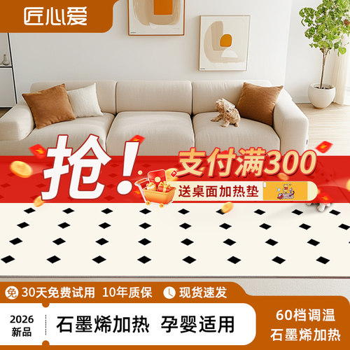 匠心爱碳晶地暖垫家用石墨烯加热电热发热地毯客厅可移动加热冬天