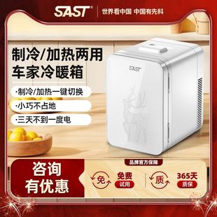 SAST车载20L迷你小冰箱12v车家两用小型冷藏化妆品母乳宿舍单人用