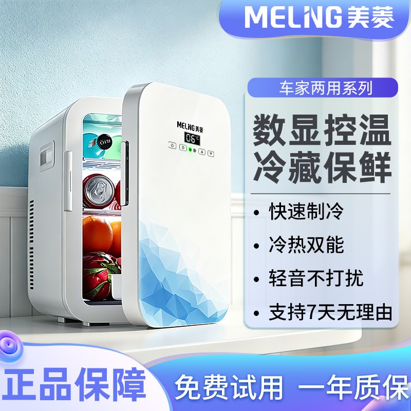 美菱迷你小冰箱一人小型mini车载冰箱学生宿舍家用储奶新款小冰柜