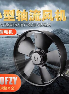 250/300/350/400FZY2-D外转子轴流风机3/4/6/7/8-D 380V 220V 200