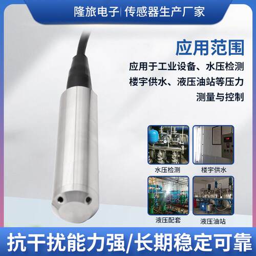 隆旅PTL601投入式液位感测器水塔水箱地下水液位变送器输出4~20MA