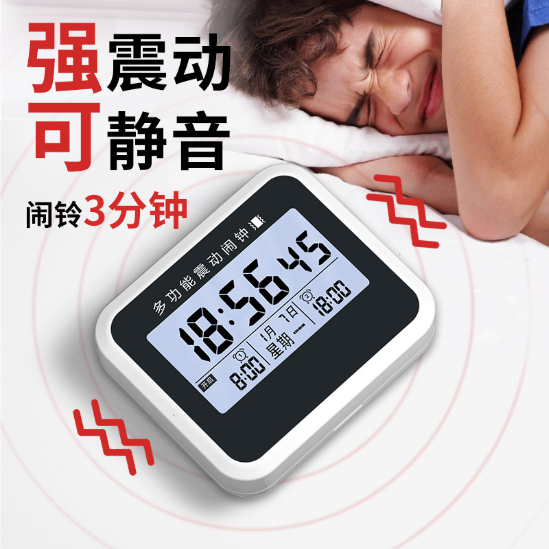 充电闹钟强力震动大声床头静音无声振动时钟夜光闹铃聋哑人专用表