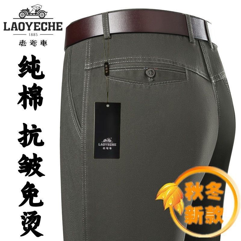 老爷车男士纯棉休闲裤春秋厚款中老年宽松直筒免烫高腰长裤子耐磨,男装,休闲裤,淘宝优惠券,粉丝福利购,淘宝优惠卷