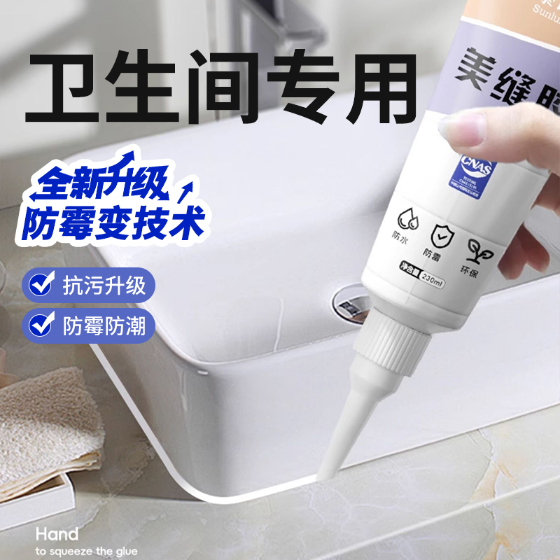 美缝剂卫生间厨房灶台缝隙防水防霉胶洗碗池封边洗菜盆水槽密封贴